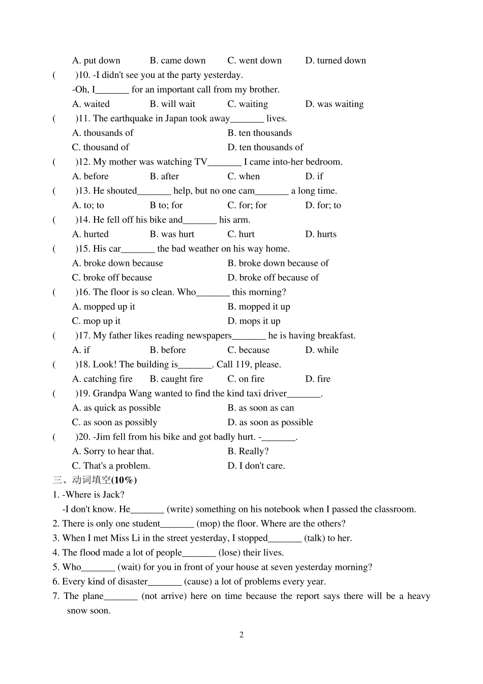 牛津8AUnit8Naturaldisasters单元综合测试(A)含答案_第2页