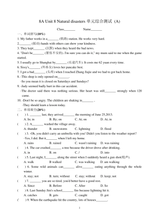 牛津8AUnit8Naturaldisasters单元综合测试(A)含答案