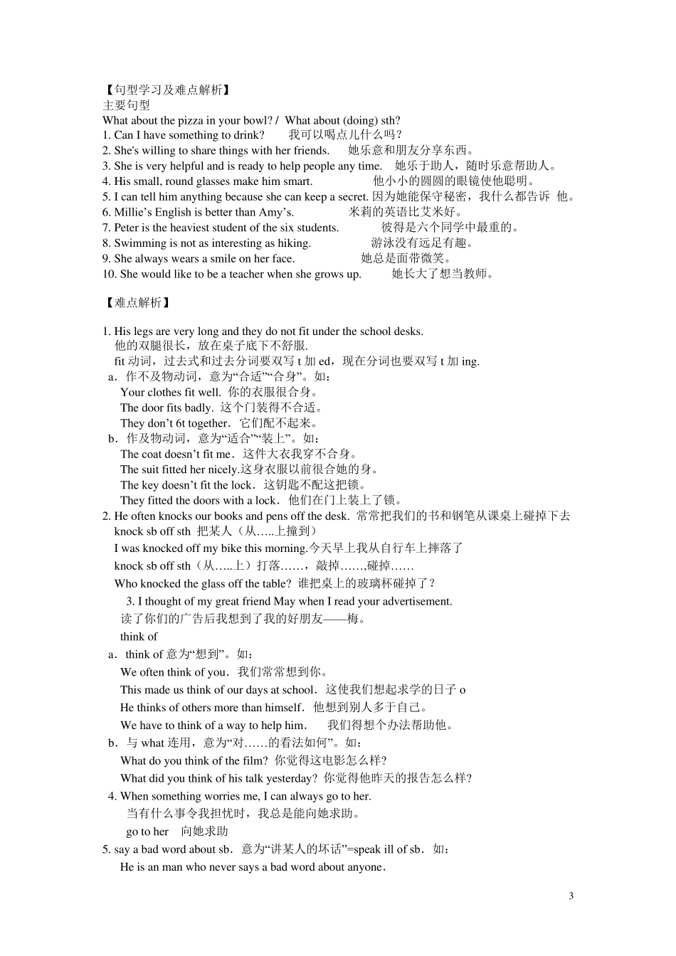 牛津8A_Unit1知识点归纳、难点解析、语法复习_第3页
