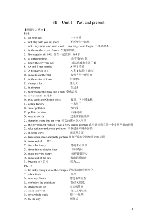 牛津8BUnit1知识点归纳、难点解析、语法复习