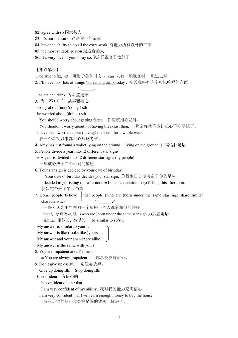 牛津9AUnit1知识点归纳、难点解析、语法复习_第3页