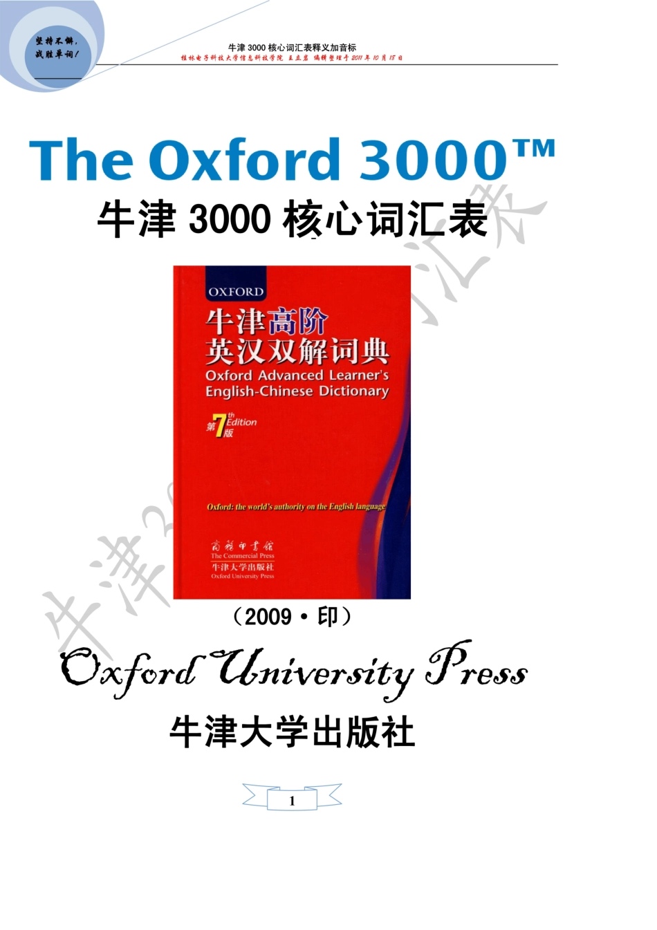 牛津3000核心词汇表注释加音标14_第1页