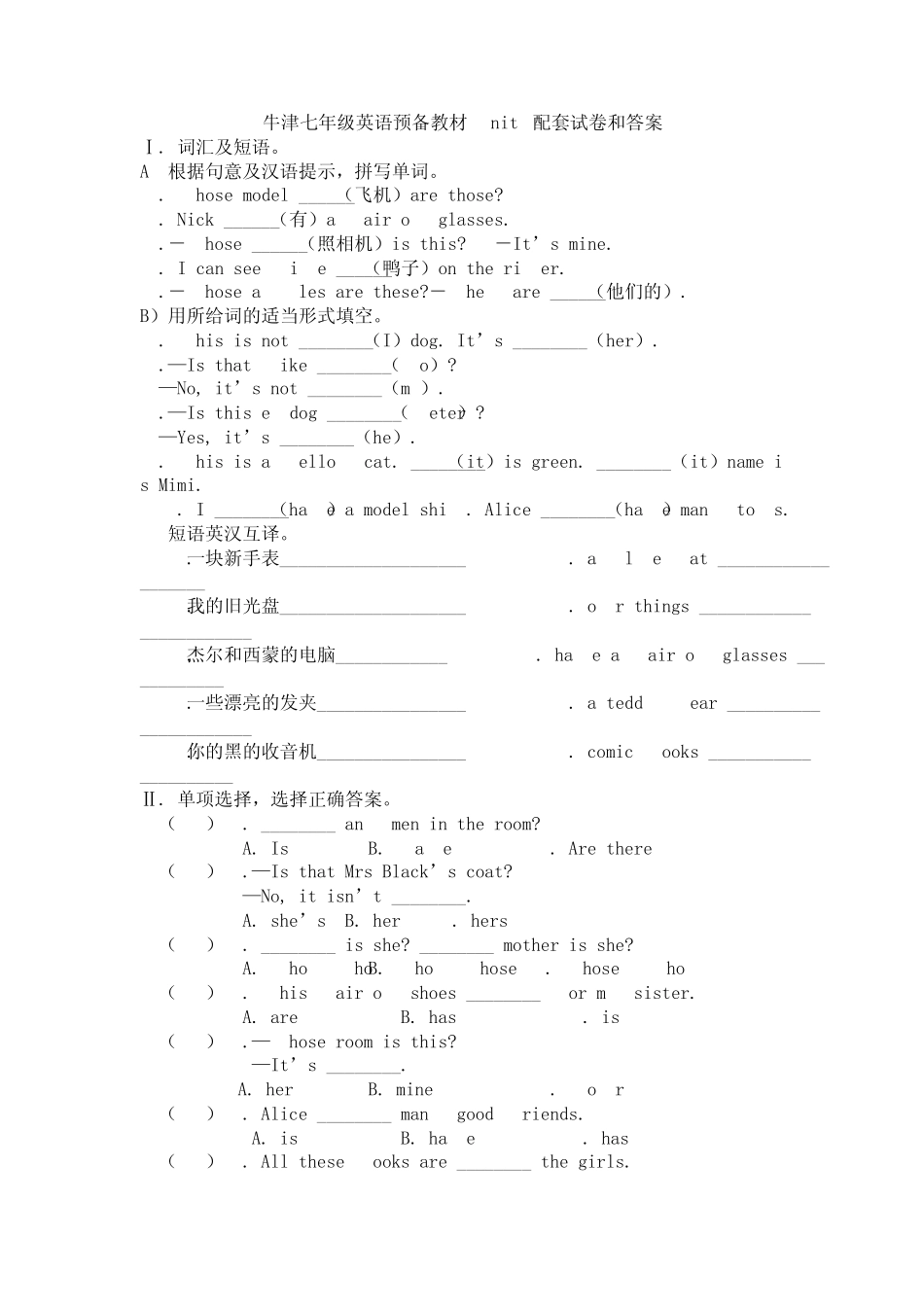 牛津七年级英语预备教材Unit8配套试卷和答案_第1页