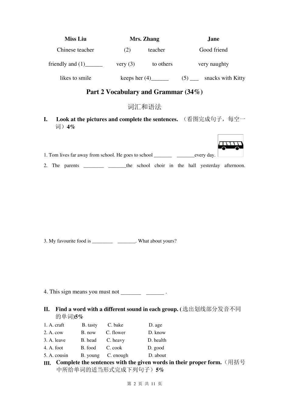 牛津上海版(一起)20192020学年六年级英语上册期末测试卷_第2页