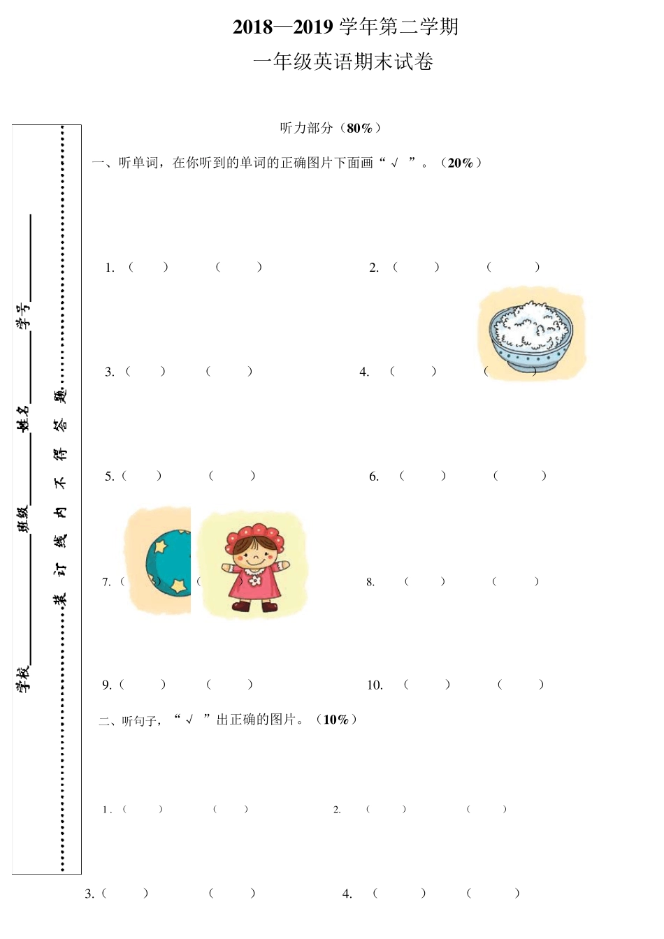牛津上海版(一起)一年级下册英语期末试题(含答案,听力材料)_第1页