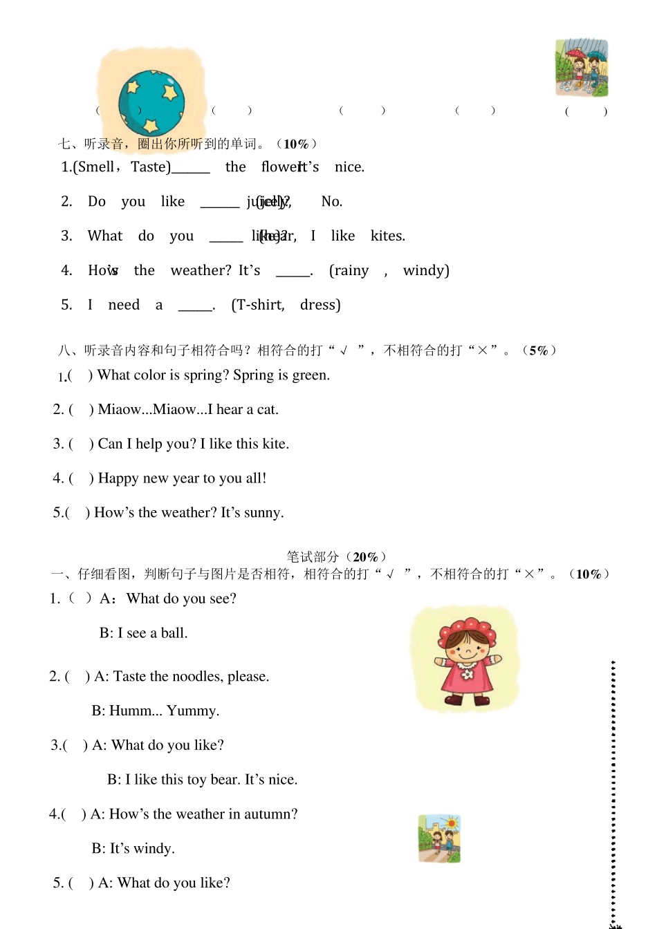 牛津上海版(一起)一年级下册英语期末试题(含答案,听力材料)_第3页