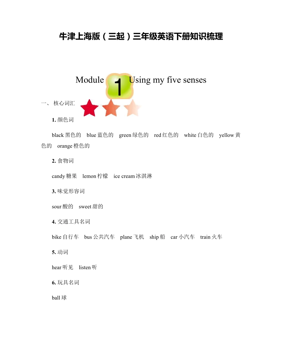 牛津上海版(三起)三年级下册英语知识梳理_第1页