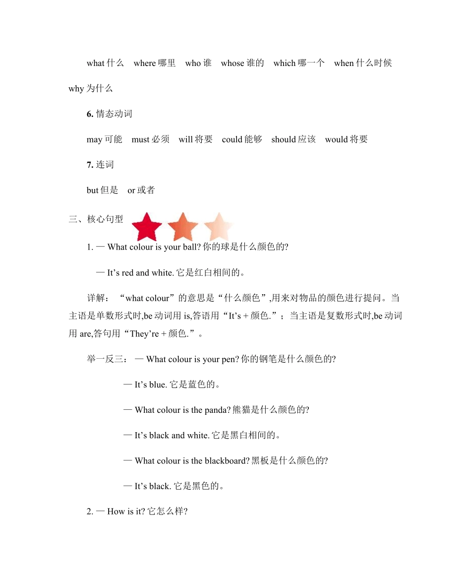 牛津上海版(三起)三年级下册英语知识梳理_第3页