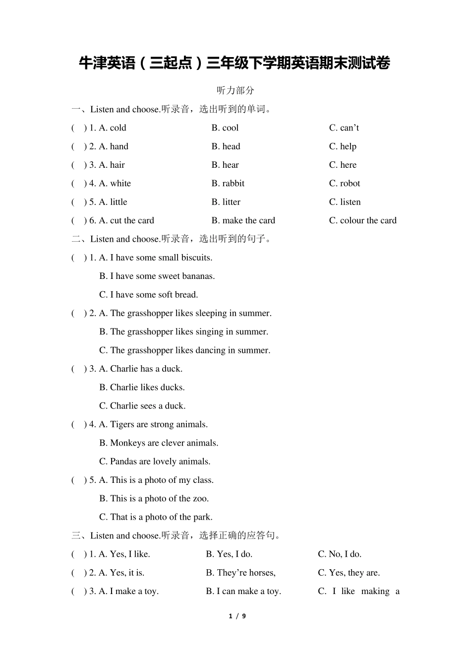 牛津上海版(三起)三年级下册英语试题期末测试卷_第1页