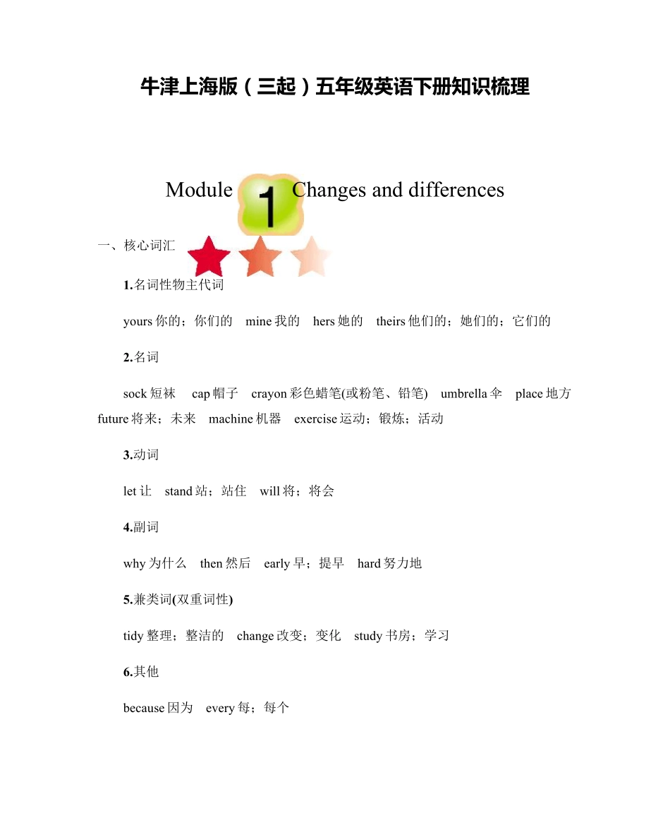 牛津上海版(三起)五年级下册英语知识梳理_第1页