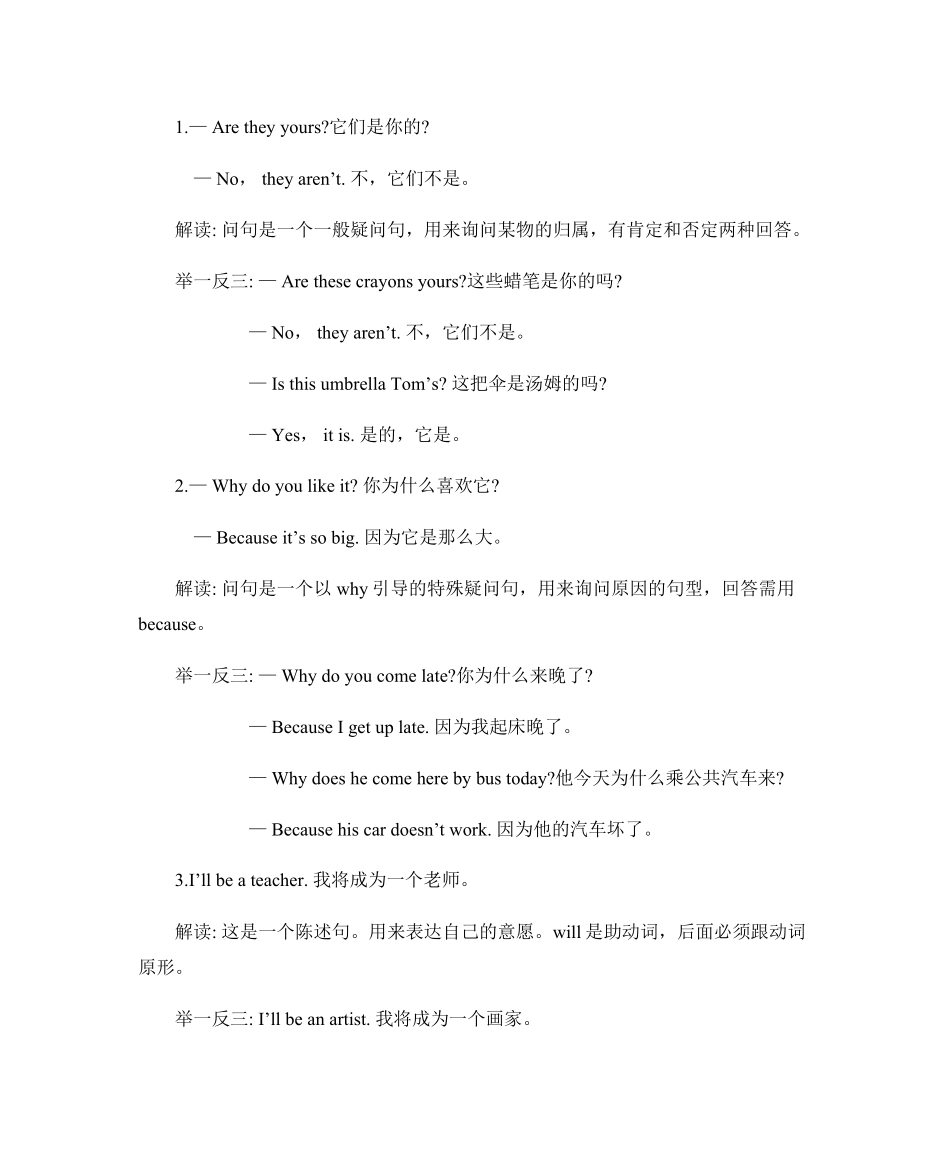 牛津上海版(三起)五年级下册英语知识梳理_第3页
