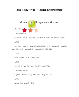牛津上海版(三起)五年级下册英语知识梳理