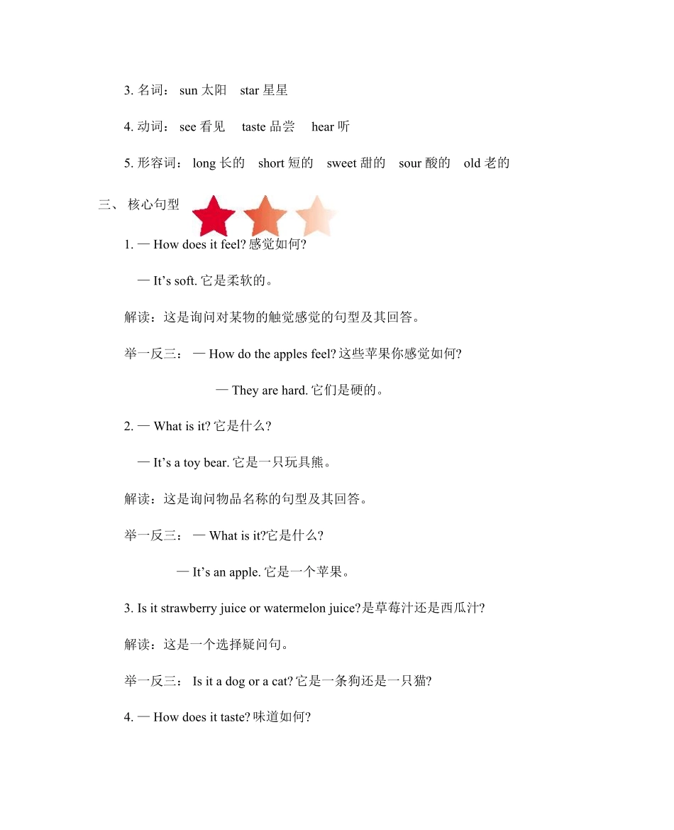 牛津上海版(三起)四年级下册英语知识梳理_第2页