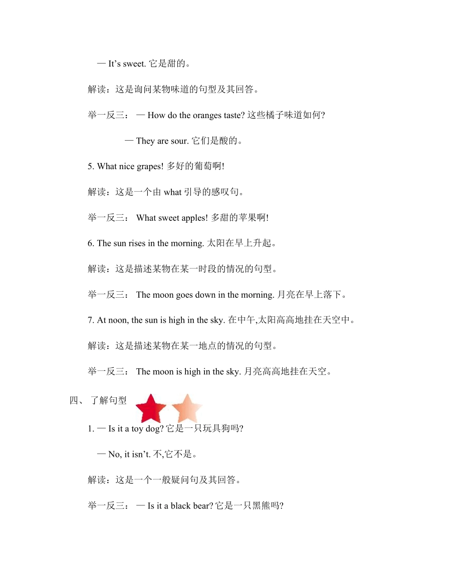 牛津上海版(三起)四年级下册英语知识梳理_第3页