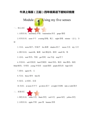 牛津上海版(三起)四年级下册英语知识梳理