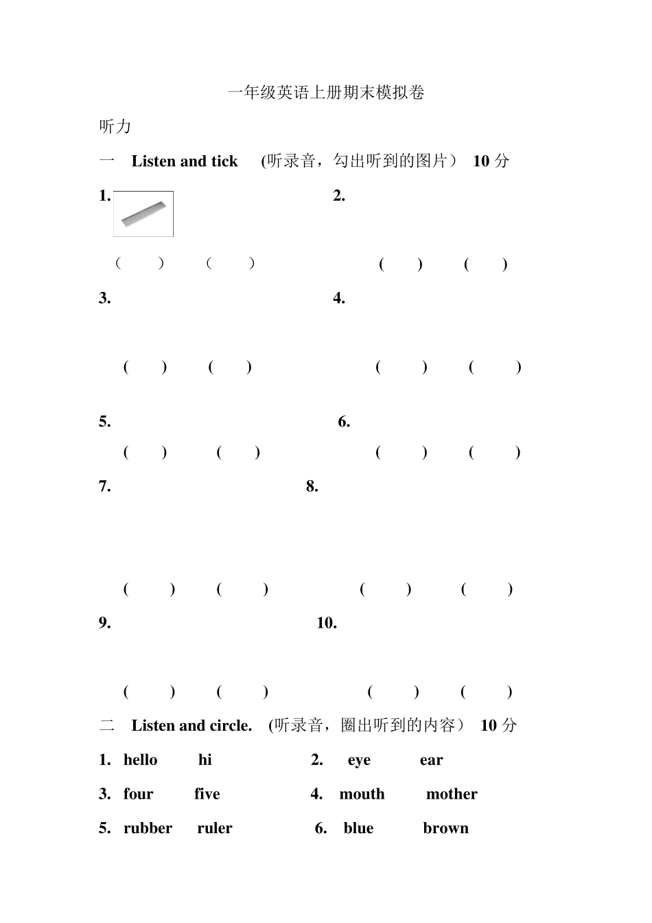 牛津上海版一年级英语上册期末试卷_第1页