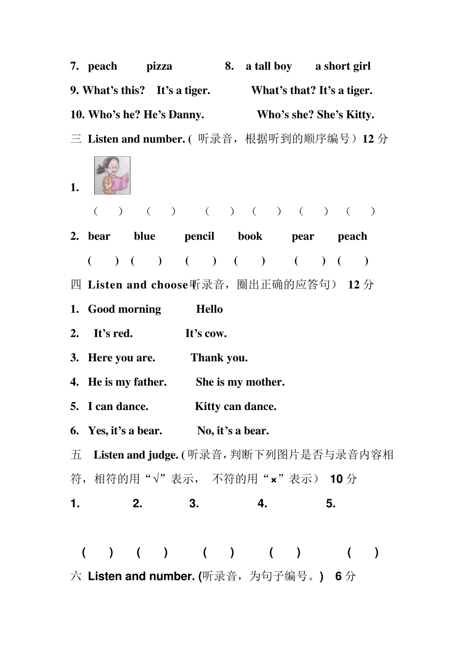 牛津上海版一年级英语上册期末试卷_第2页