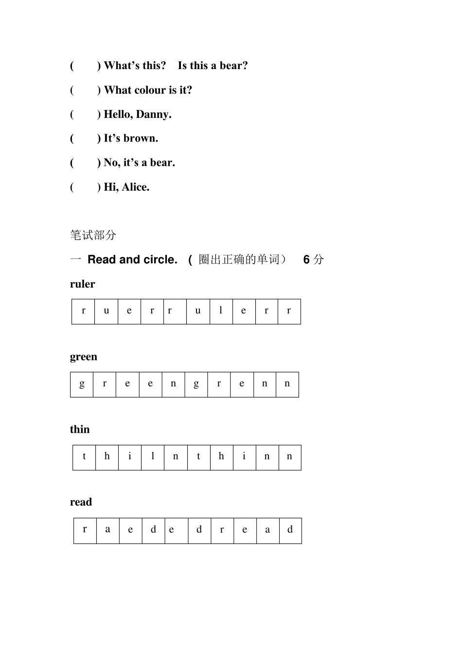 牛津上海版一年级英语上册期末试卷_第3页