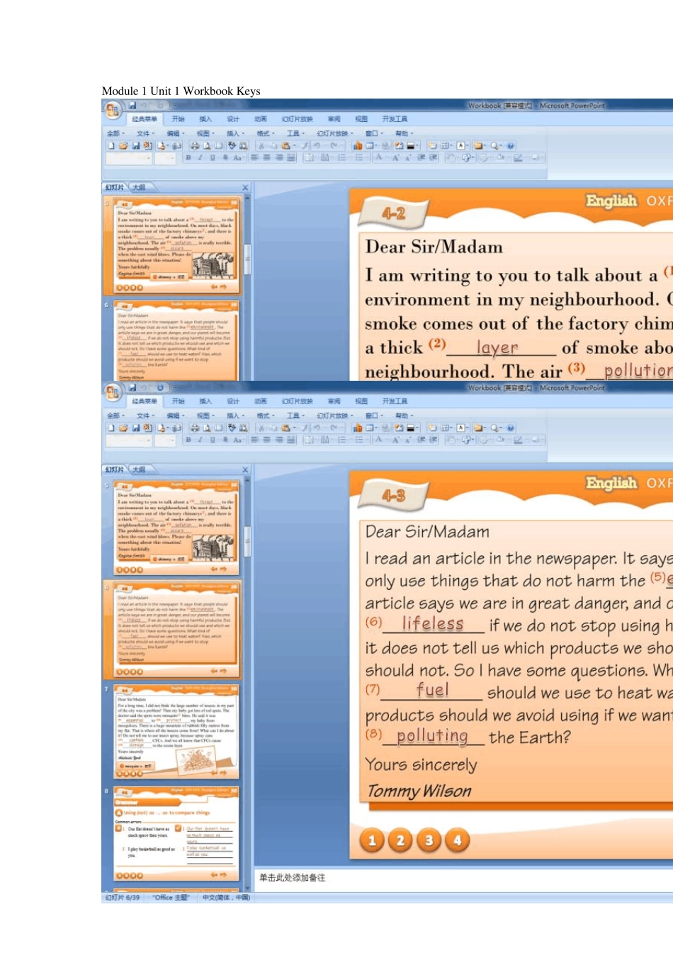 牛津上海版9年级第二学期第一单元练习册答案_第1页