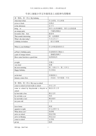 牛津上海版五年级上英语词组句型整理