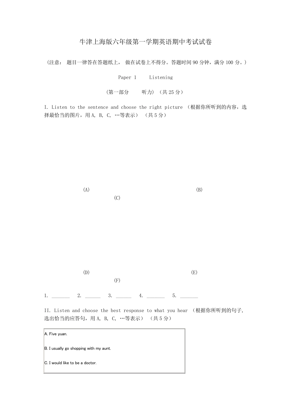 牛津上海版六年级第一学期英语期中考试试卷_第1页
