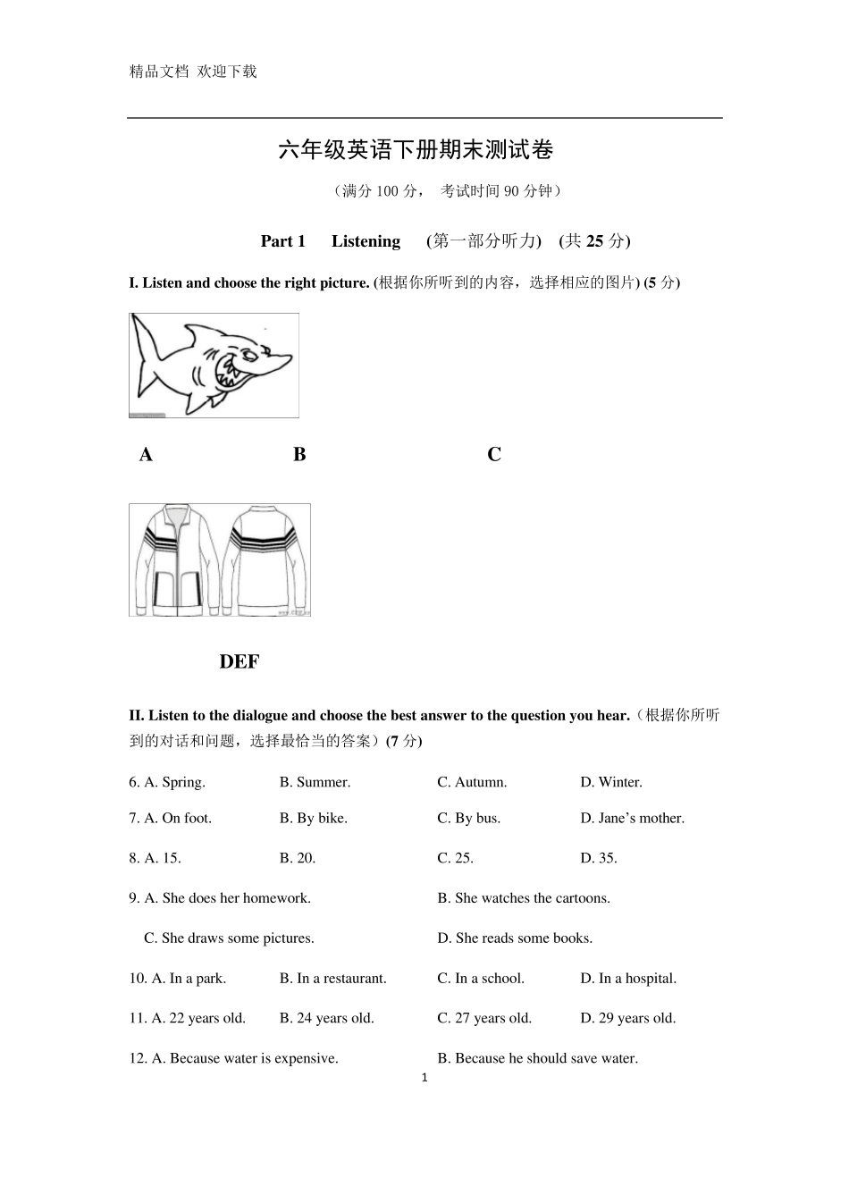 牛津上海版六年级英语下册期末测试卷及答案_第1页
