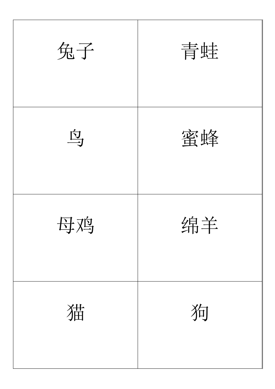 牛津上海版小学一年级英语下册单词卡片(正反面打印版)_第2页