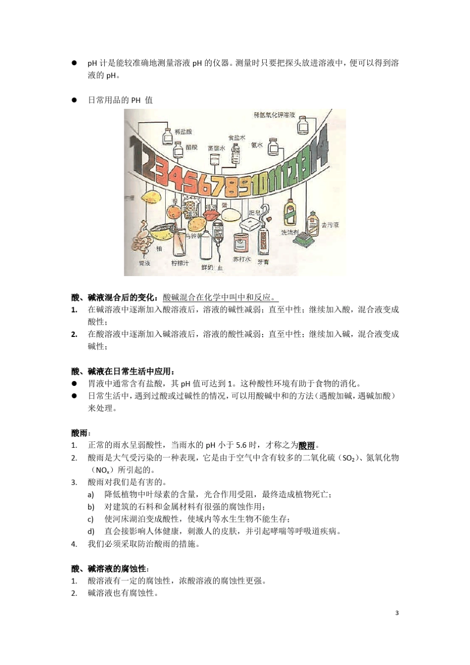 牛津上海版科学七年级上总复习_第3页