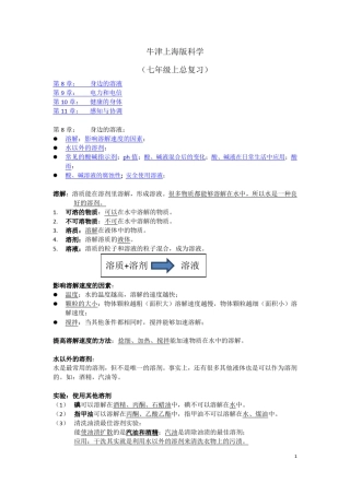 牛津上海版科学七年级上总复习