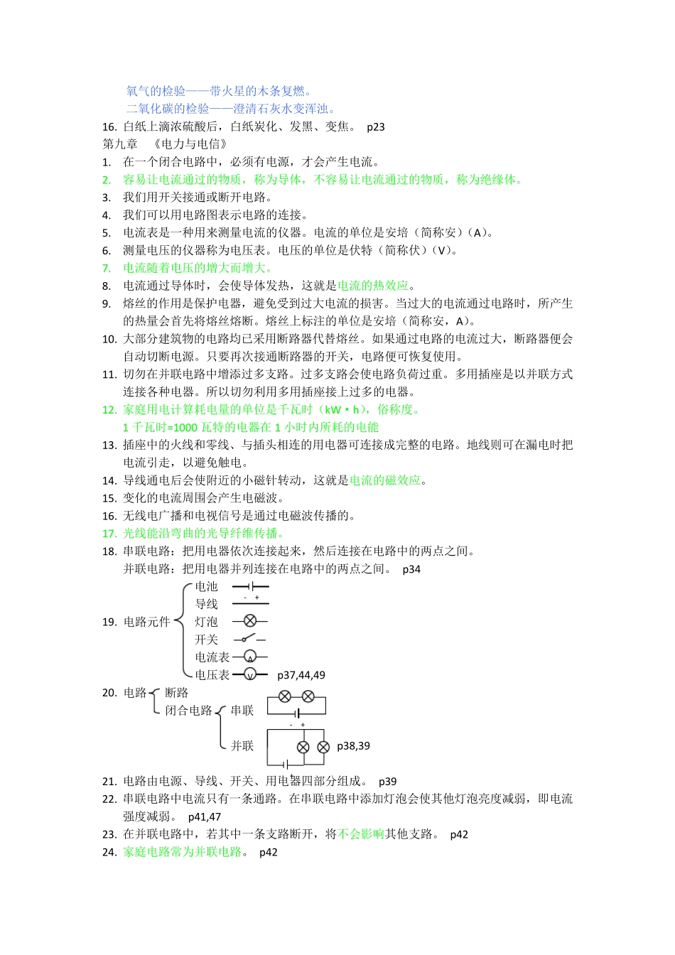 牛津上海版科学考点大全——七年级第一学期(划过重点)_第2页