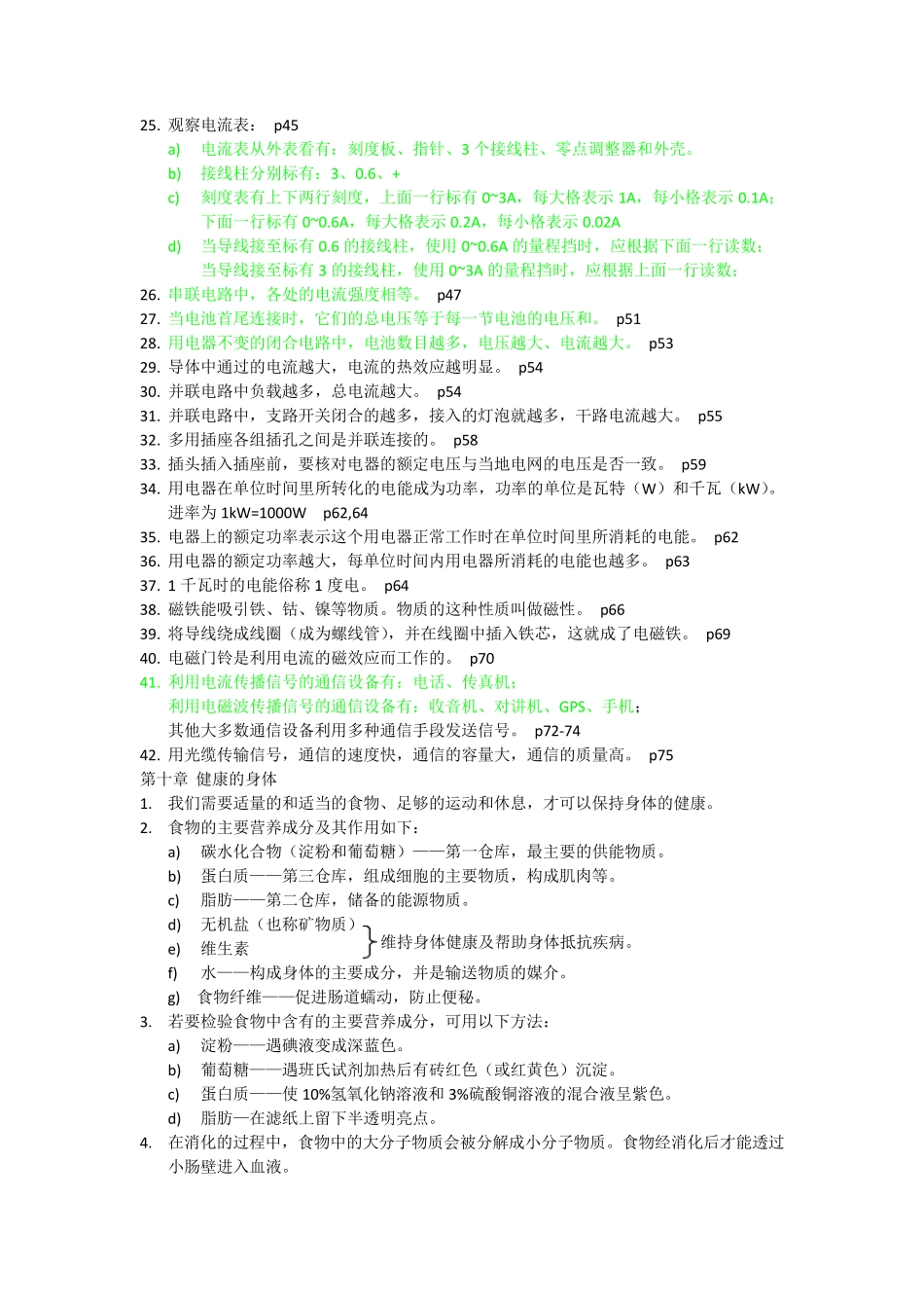 牛津上海版科学考点大全——七年级第一学期(划过重点)_第3页