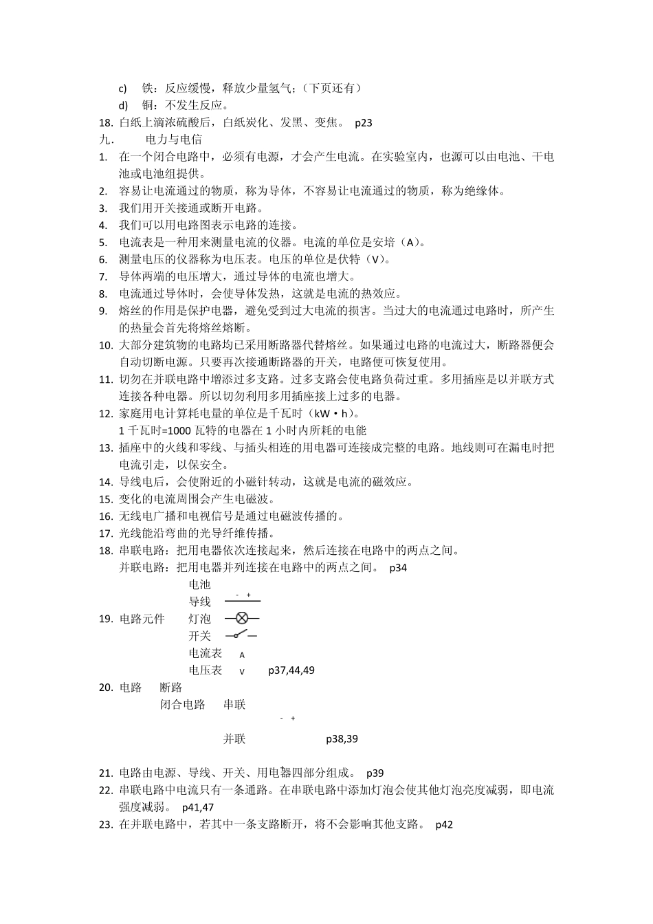 牛津上海版科学考点大全——七年级第一学期_第2页