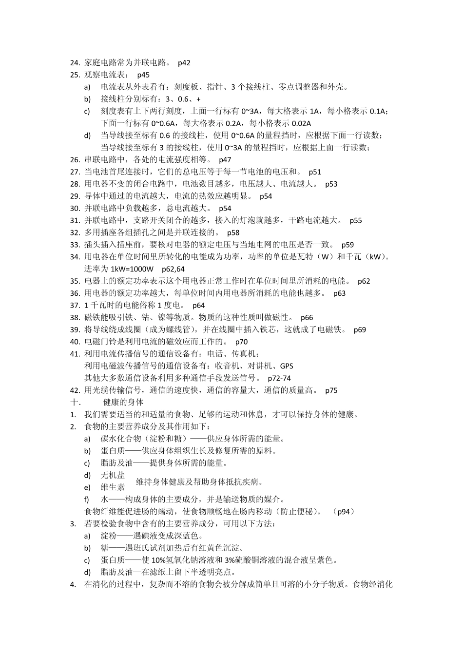 牛津上海版科学考点大全——七年级第一学期_第3页