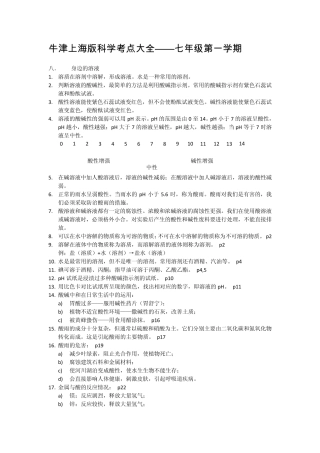 牛津上海版科学考点大全——七年级第一学期