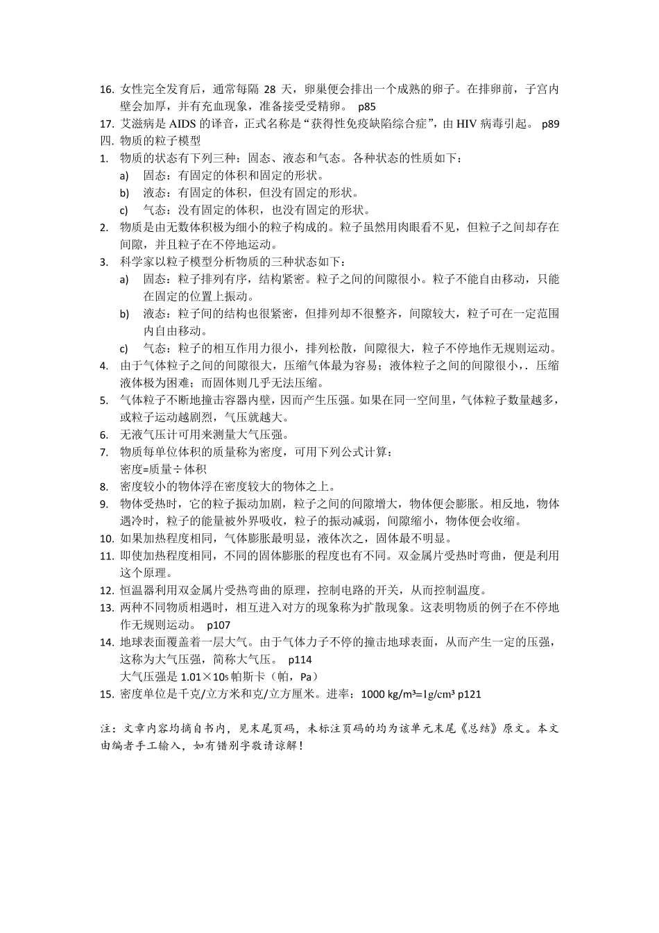 牛津上海版科学考点大全六年级全期_第3页