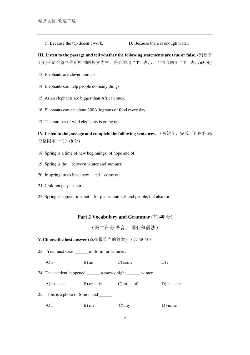 牛津上海版英语六年级下册期末测试卷及答案_第2页