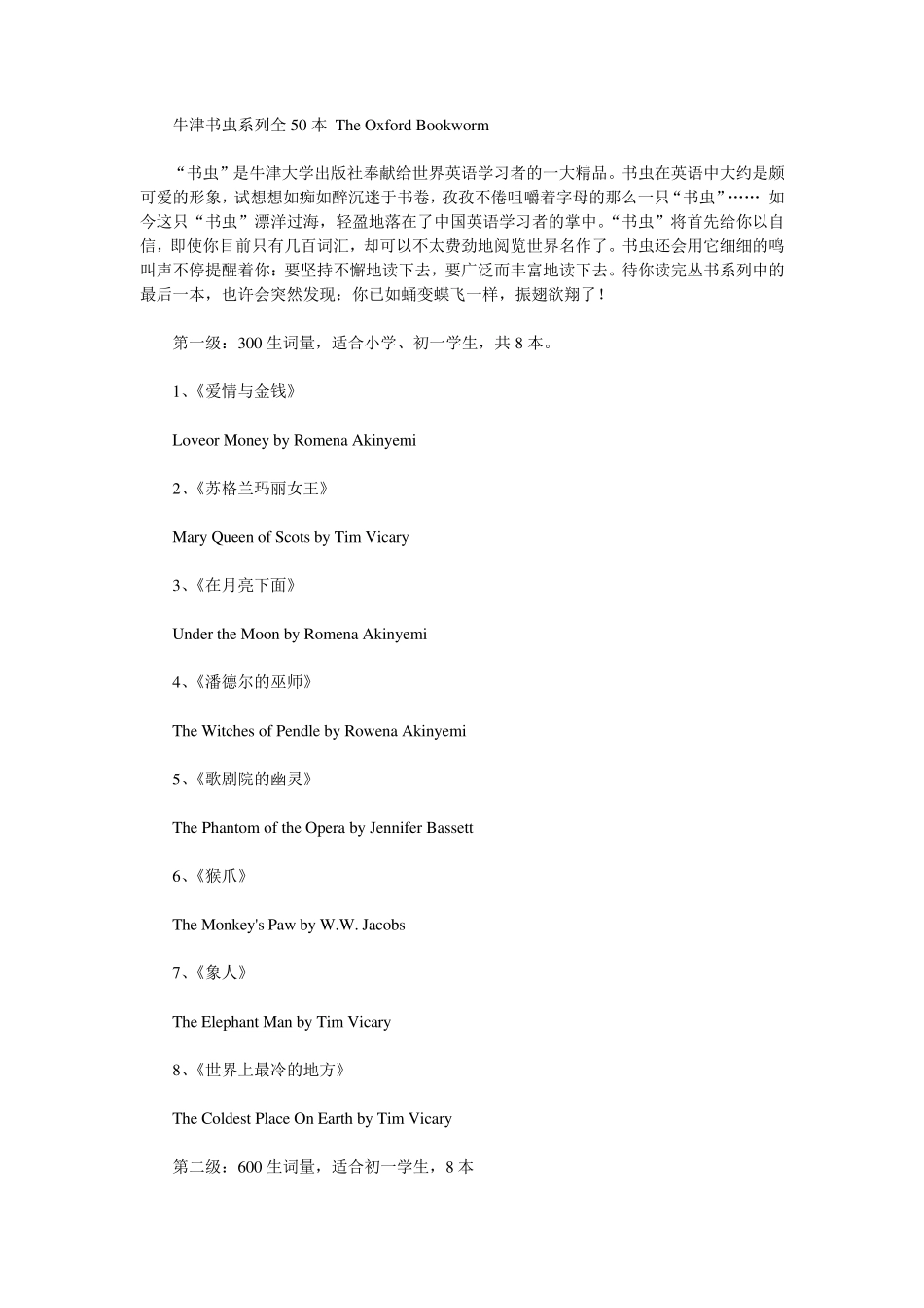 牛津书虫系列全50本_第1页