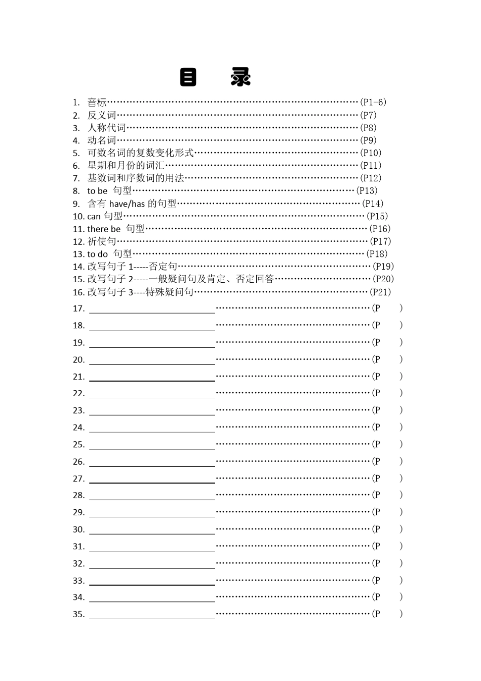 牛津上海版英语四年级上语法_第2页
