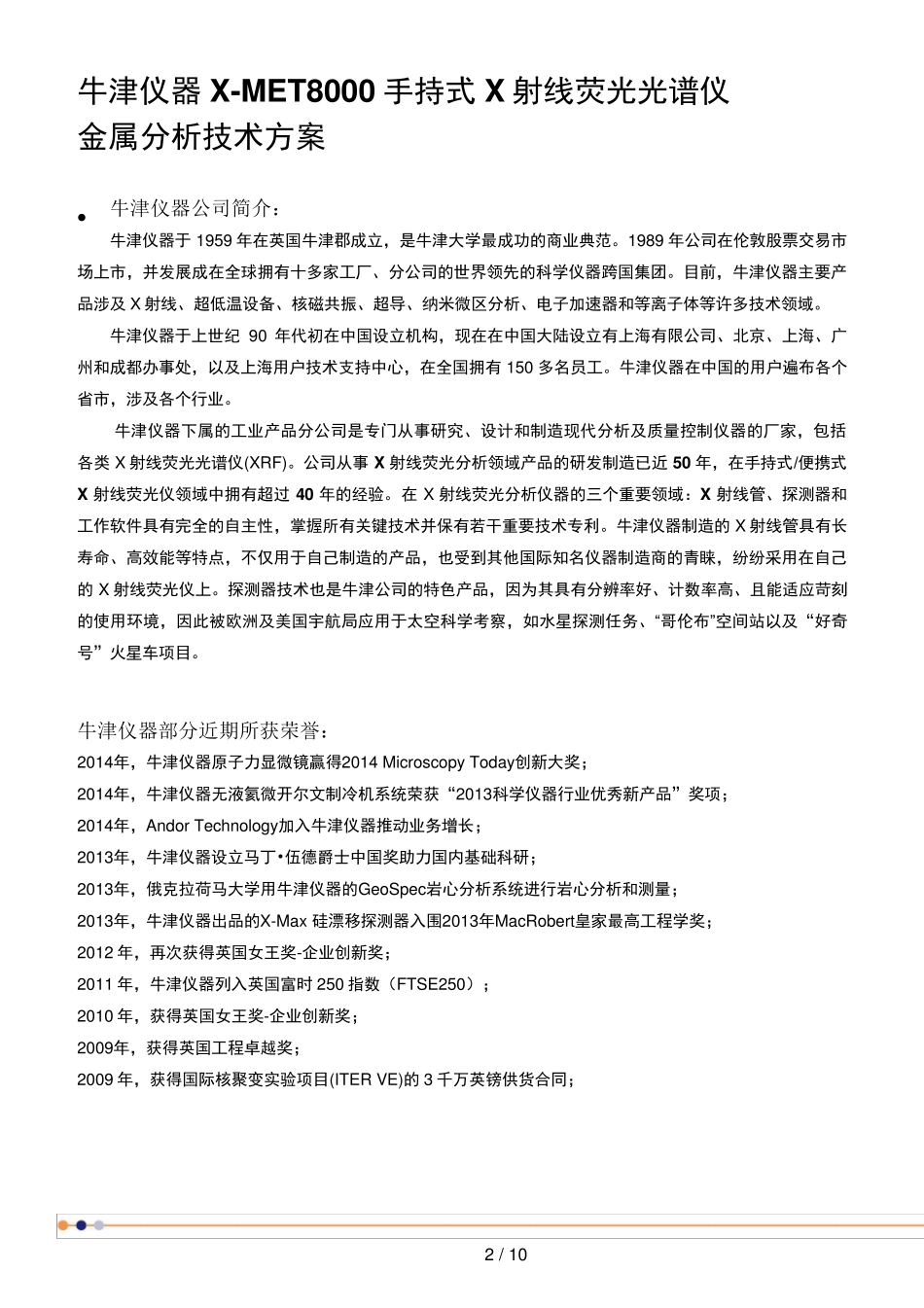 牛津仪器手持式X射线荧光光谱仪_第2页