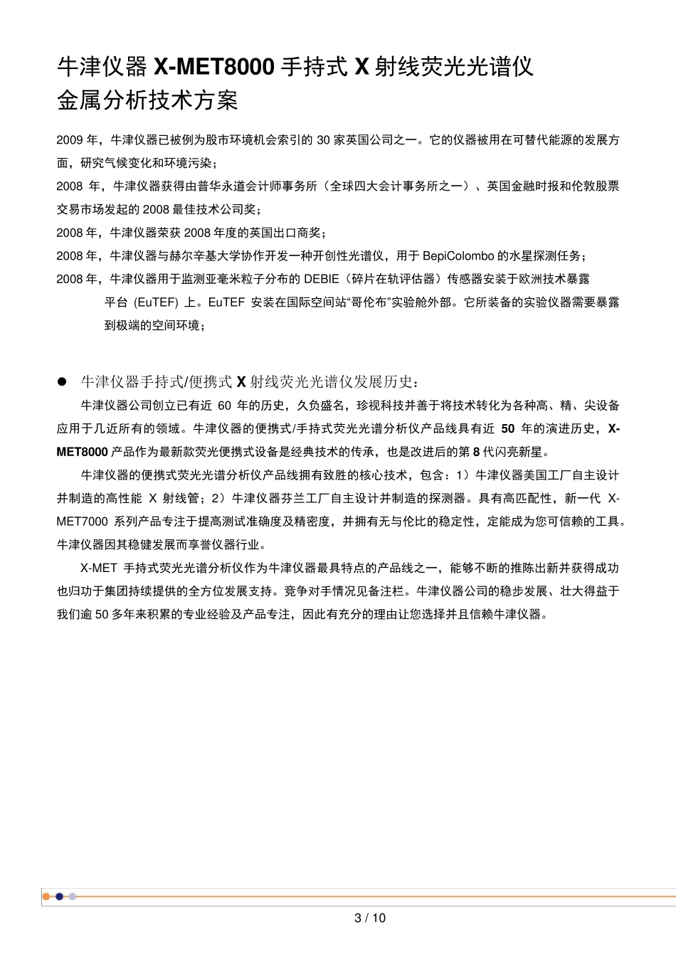 牛津仪器手持式X射线荧光光谱仪_第3页