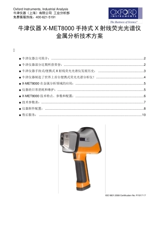 牛津仪器手持式X射线荧光光谱仪