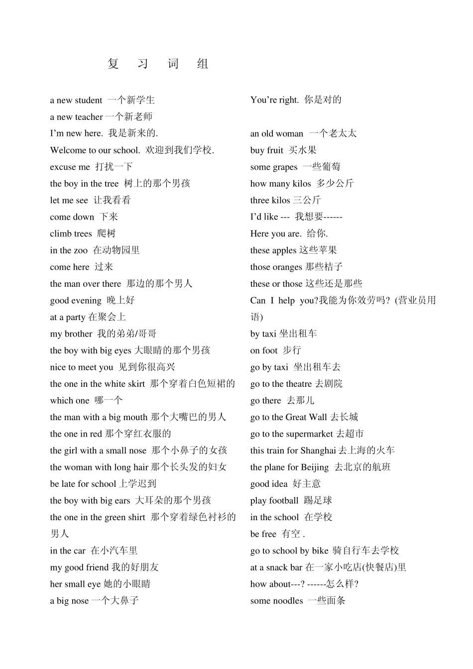 牛津六年级英语总复习词组_第1页