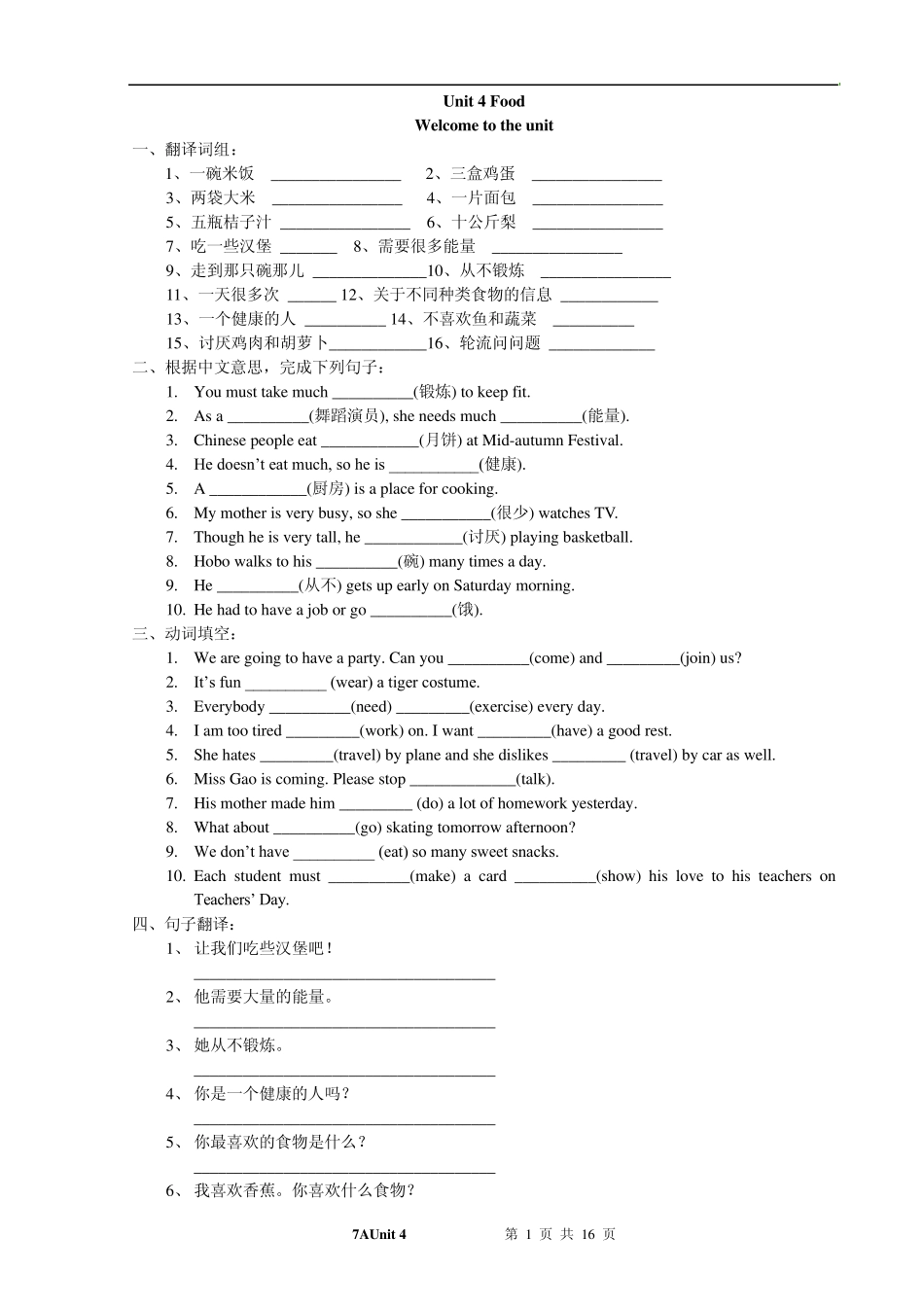 牛津初中英语7A单元同步练习及答案Unit4Food_第1页