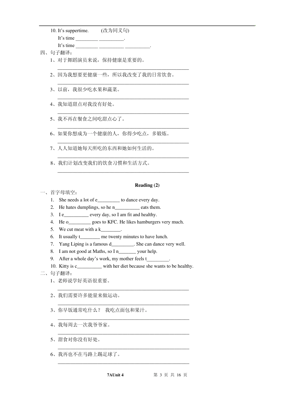 牛津初中英语7A单元同步练习及答案Unit4Food_第3页