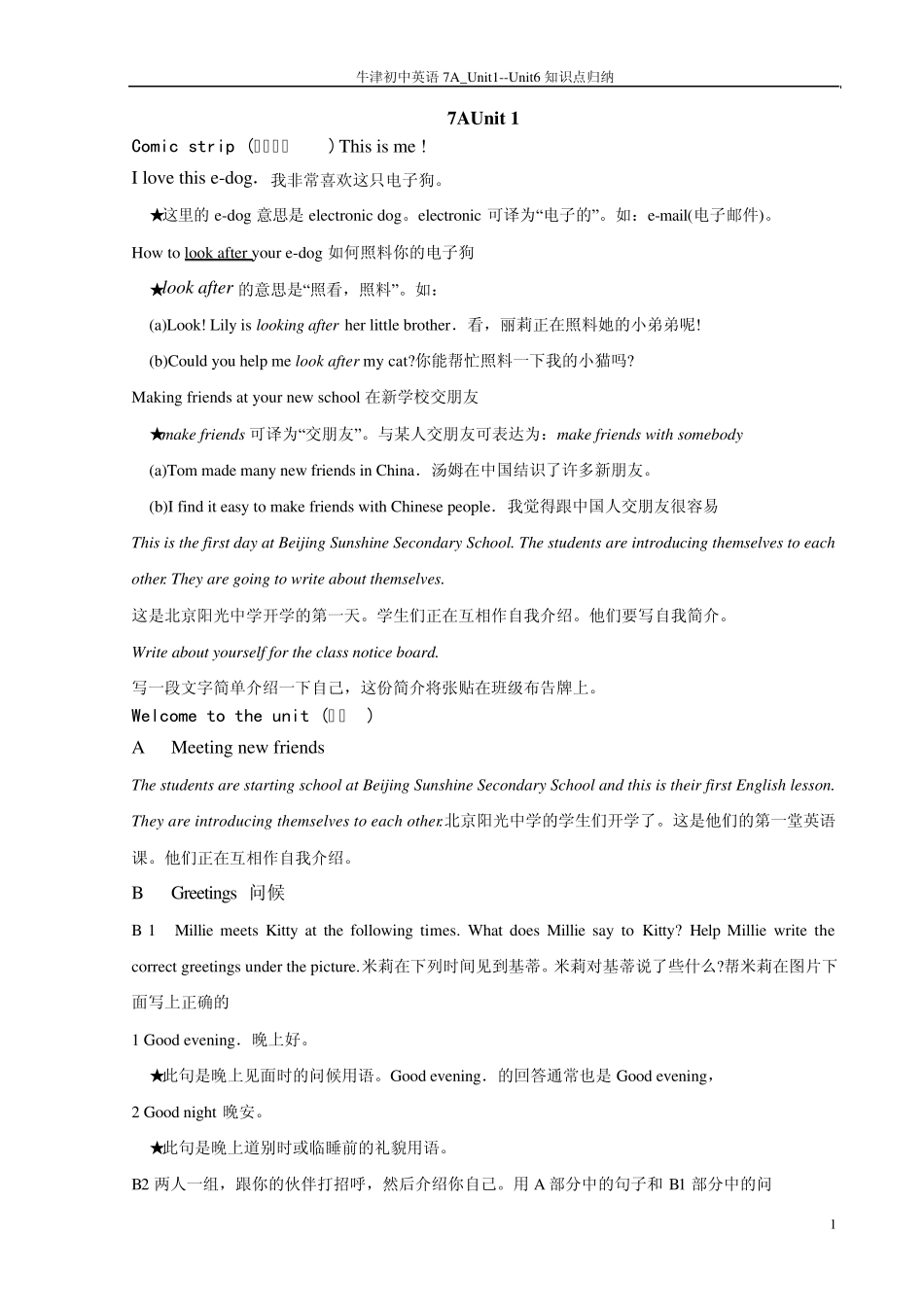 牛津初中英语7A_Unit1Unit6知识点归纳_第1页