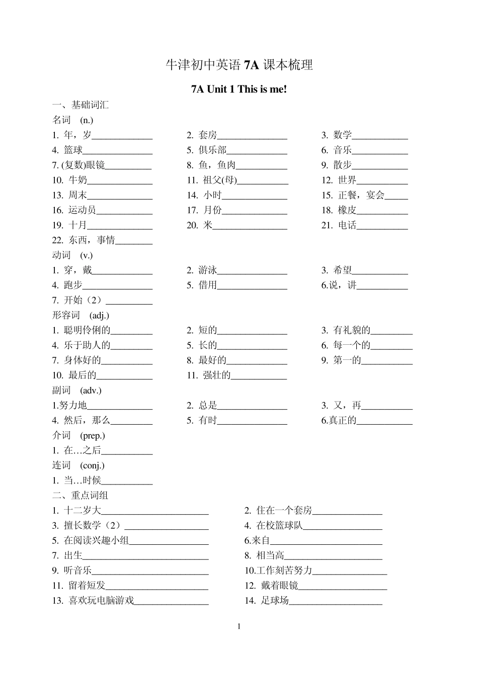 牛津初中英语7A课本梳理_第1页