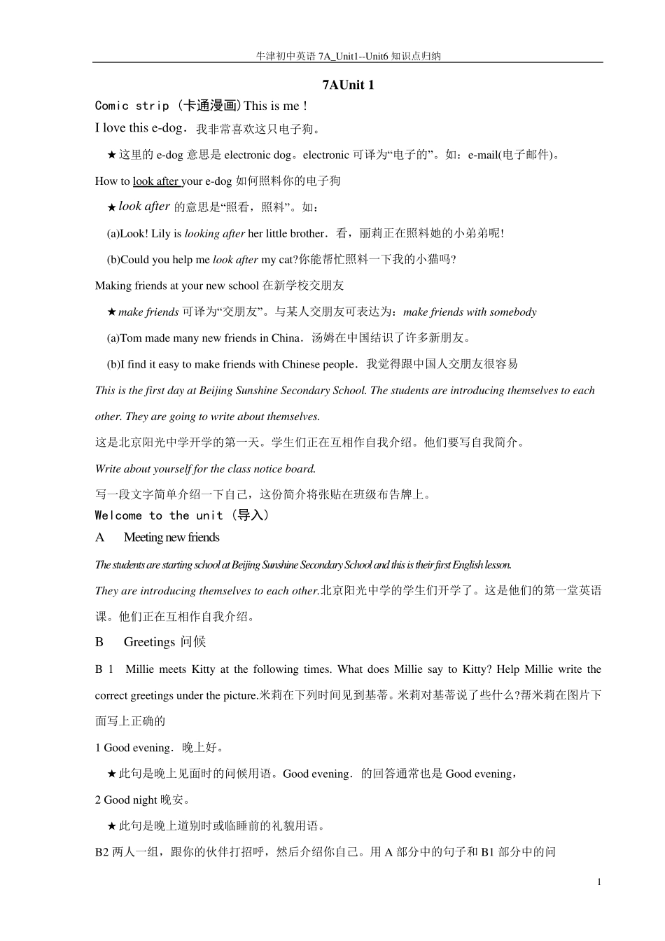 牛津初中英语7A知识点归纳_第1页