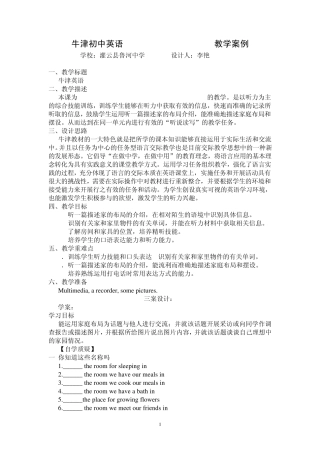 牛津初中英语7BUnit1DreamHomes教学案例