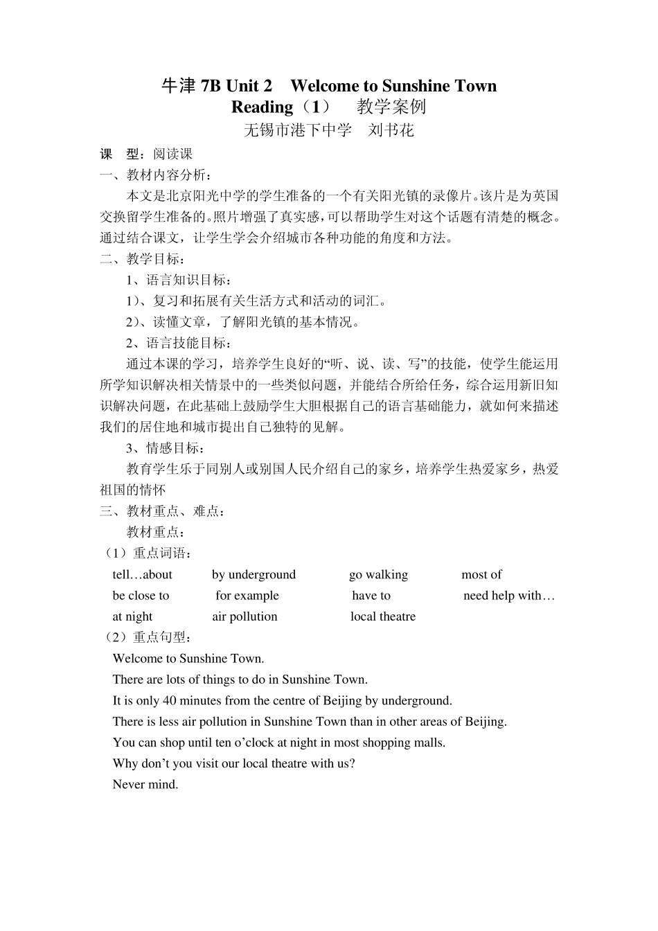 牛津初中英语7b_unit2_reading教学案例_第1页