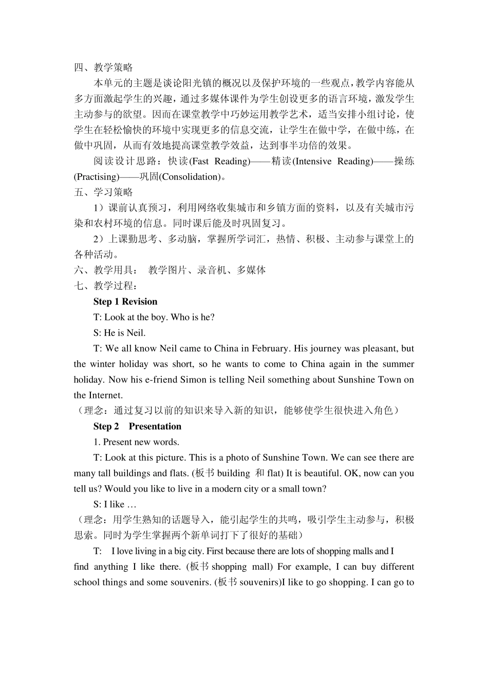 牛津初中英语7b_unit2_reading教学案例_第2页